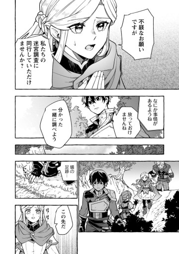 女神の代行者となった少年、盤上の王となる