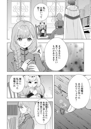 シンデレラの姉ですが、不本意ながら王子と結婚することになりました～身代わり王太子妃は離宮でスローライフを満喫する～