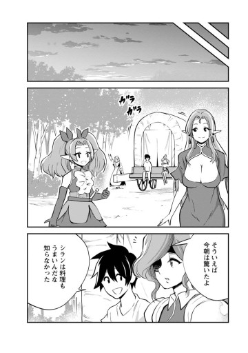 モンスターのご主人様