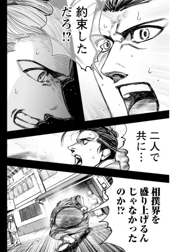 チカラビト―豪壮十六傑地下相撲決戦―