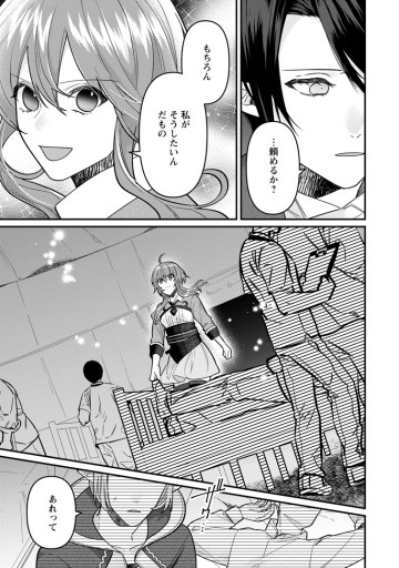 わたし、聖女じゃありませんから