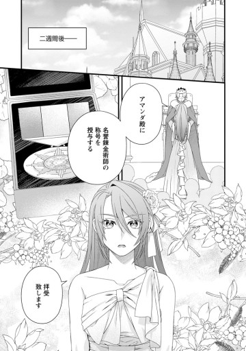 無能と言われた錬金術師　～家を追い出されましたが、凄腕だとバレて侯爵様に拾われました～