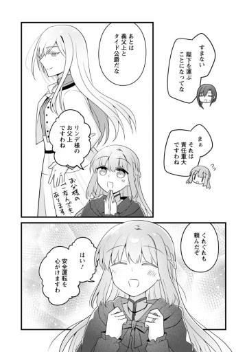 地味姫と黒猫の、円満な婚約破棄