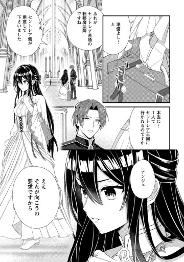 魔除けの聖女は無能で役立たずをやめることにしました