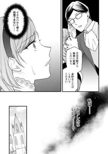 売られた王女なのに新婚生活が幸せです