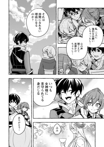 女神の代行者となった少年、盤上の王となる