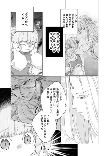 ‎ななしの皇女と冷酷皇帝 ～虐げられた幼女、今世では龍ともふもふに溺愛されています～