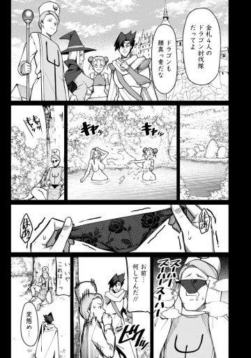 ハーレム王の異世界プレス漫遊記　～最強無双のおじさんはあらゆる種族を嫁にする～