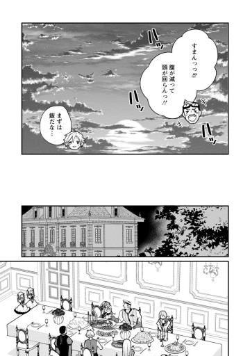 村人転生 最強のスローライフ