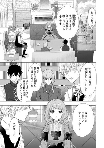シンデレラの姉ですが、不本意ながら王子と結婚することになりました～身代わり王太子妃は離宮でスローライフを満喫する～