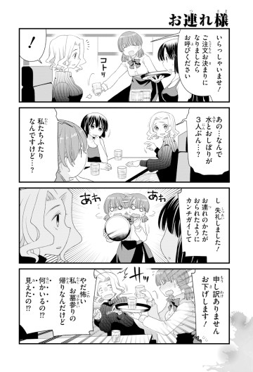 意味がわかると怖い4コマ