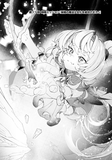 魔窟の王~余命一か月の童貞、魔法少女ハーレムを築いて王へ君臨す~