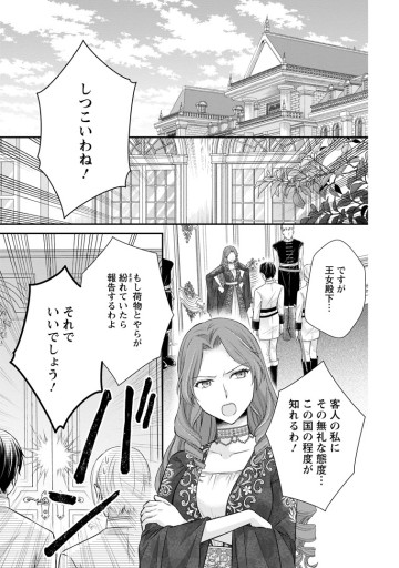 呪いで猫にされた悪女、王太子に拾われる。