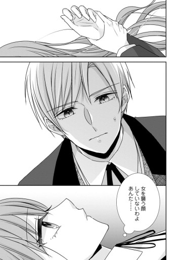 婚約解消を提案したら王太子様に溺愛されました　～お手をどうぞ、僕の君～