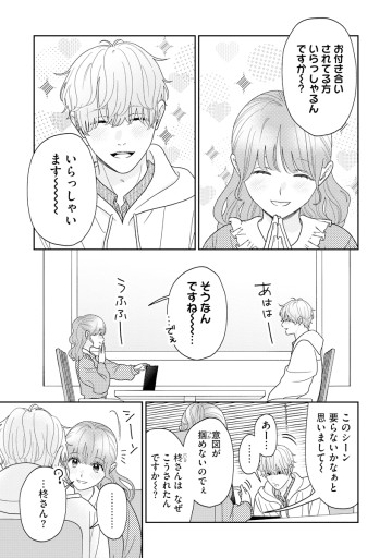 ゆるふわ男子、拾いました。