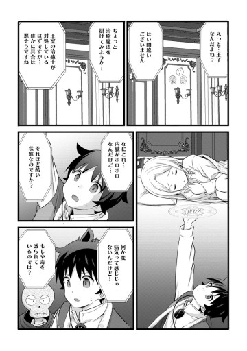 ハズレ判定から始まったチート魔術士生活