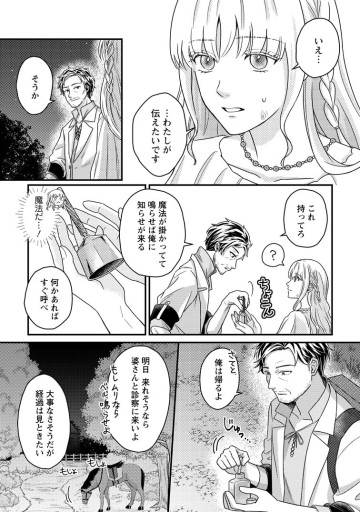 呪われ令嬢の幸せ探し ～婚約破棄されましたが、謎の魔法使いに出会って人生が変わりました～