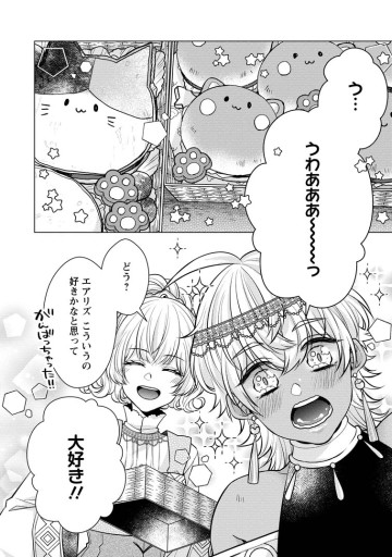 星屑の花嫁は運命の恋から逃げ出したい～王子様と強制結婚なんて無理！～