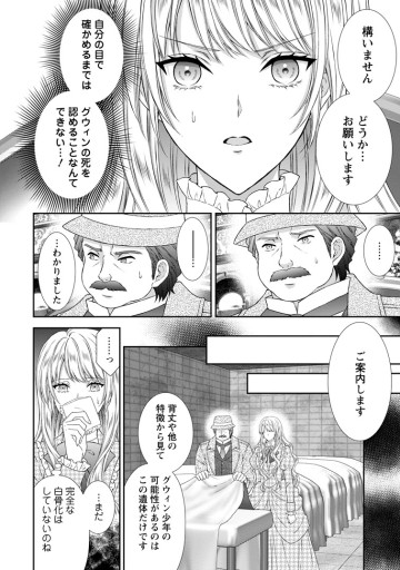 バスカヴィル家の政略結婚