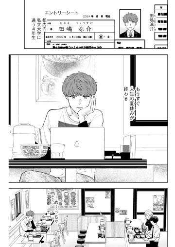 ホストと社畜