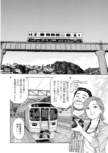 新・駅弁ひとり旅
