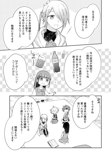 ハズレポーションが醤油だったので料理することにしました