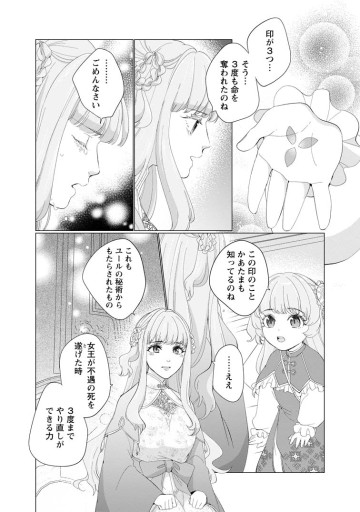 ‎ななしの皇女と冷酷皇帝 ～虐げられた幼女、今世では龍ともふもふに溺愛されています～