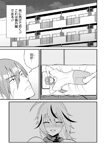 忍子ちゃんはお近づきになりたい