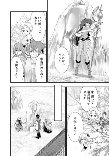 Aランク冒険者のスローライフ