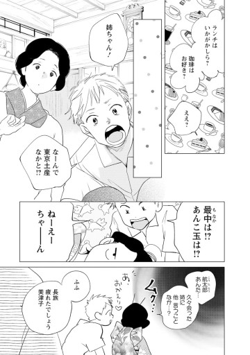 きみは謎解きのマシェリ