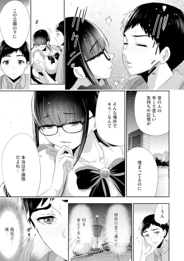 オサナナジミとカノジョと