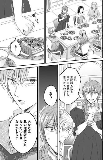 悪女アリエッタの処世術～あざとくてごめんあそばせ～