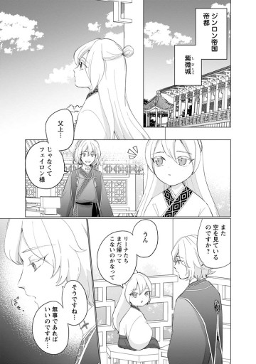 ‎ななしの皇女と冷酷皇帝 ～虐げられた幼女、今世では龍ともふもふに溺愛されています～