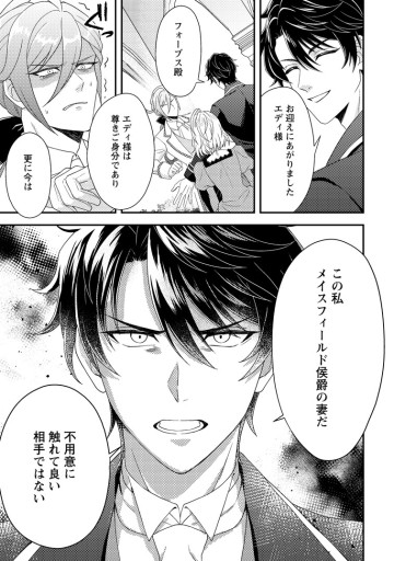 男装王女の悪妻計画～旦那様がぜんぜん離婚に応じてくれません～