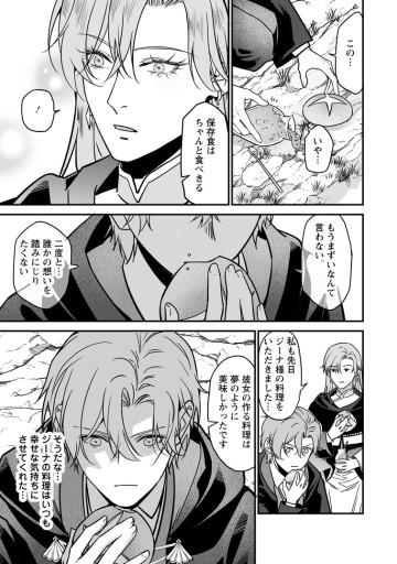 メシマズ女扱いされたので婚約破棄したら、なぜかツンデレ王子の心と胃袋つかんじゃいました