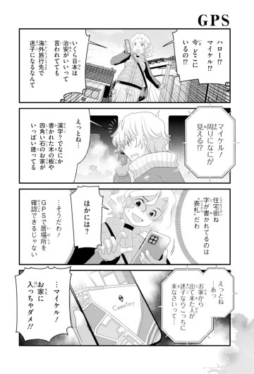 意味がわかると怖い4コマ