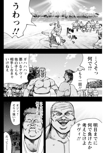 チカラビト―豪壮十六傑地下相撲決戦―