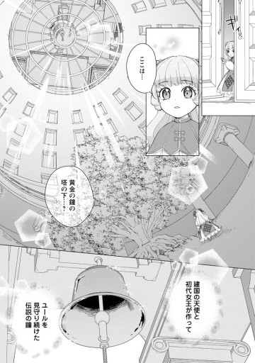 ‎ななしの皇女と冷酷皇帝 ～虐げられた幼女、今世では龍ともふもふに溺愛されています～