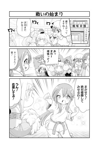 小林さんちのメイドラゴン カンナの日常