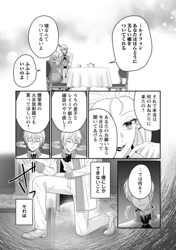 ずたぼろ令嬢は姉の元婚約者に溺愛される