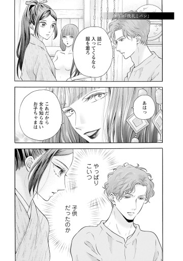 アスチルベ ～船底の花嫁～