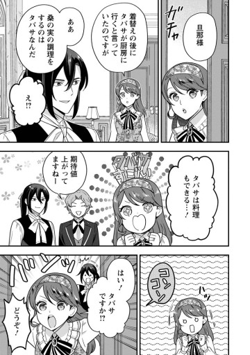 愛さないといわれましても ～元魔王の伯爵令嬢は生真面目軍人に餌付けをされて幸せになる～