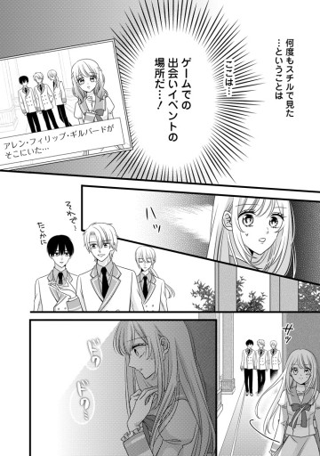 乙女ゲームのモブなのに、なぜか推しに愛を囁かれています!