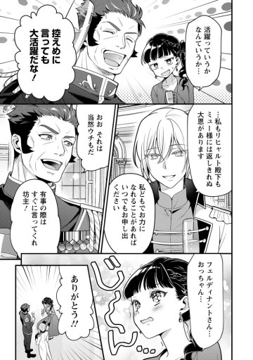 ヒトを勝手に参謀にするんじゃない、この覇王。 ～ゲーム世界に放り込まれたオタクの苦労～