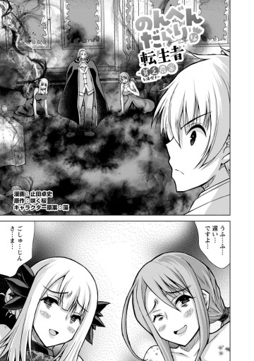 のんべんだらりな転生者～貧乏農家を満喫す～