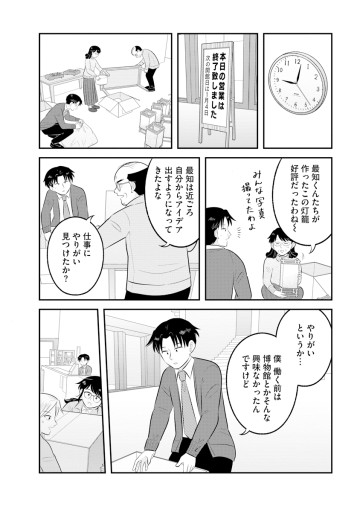 ミュージアムのふたり