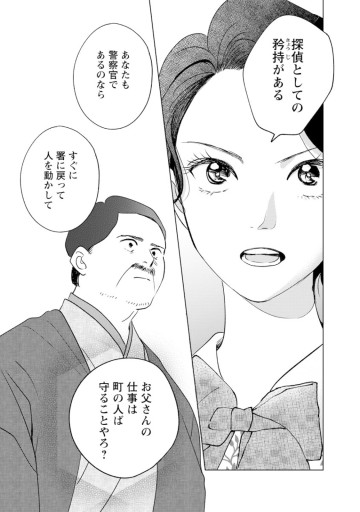 きみは謎解きのマシェリ