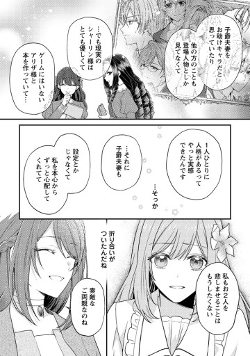 ヒロインが来る前に妊娠しました～詰んだはずの悪役令嬢ですが、どうやら違うようです～