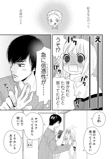 溺愛じゃなくて保護でした！？