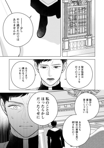 ヴェールの聖女 ～醜いと誤解された聖女、イケメン護衛騎士に溺愛される～